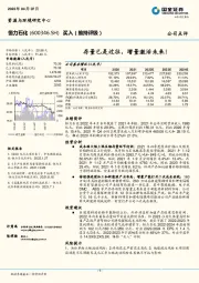 存量已是过往,增量激活未来!