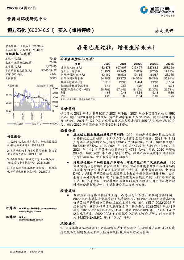 存量已是过往，增量激活未来！