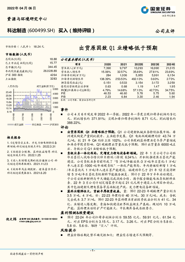 出货原因致Q1业绩略低于预期