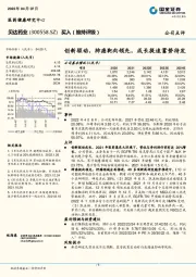 创新驱动，肺癌靶向领先，成长提速蓄势待发