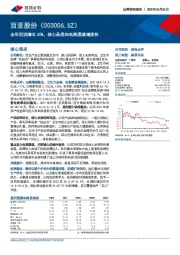 全年利润增长25%，核心品类和电商渠道增速快