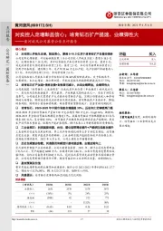 黄河旋风公司募资公告点评报告:对实控人定增彰显信心;培育钻石扩产提速、业绩弹性大