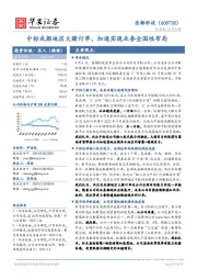 中标成都地区大额订单,加速实现业务全国性布局