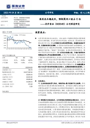 公司深度研究：速冻龙头稳成长，预制菜风口抢占C位