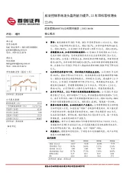 公司简评报告:航发控制系统龙头盈利能力提升,22年目标营收增长22.6%
