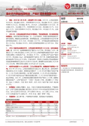 2021年年报点评:量价齐升推动利润释放,产能扩张未来业绩可期