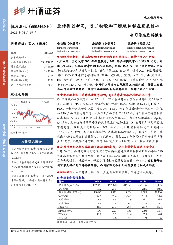 公司信息更新报告：业绩再创新高，员工持股和下游延伸彰显发展信心
