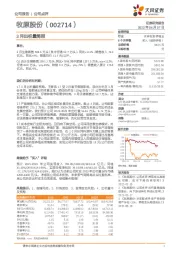 3月出栏量简报