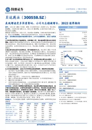 表观增速受多因素影响,公司内生稳健增长,2022值得期待
