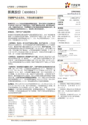 民营燃气企业龙头，开启全新估值定价