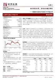 2021年年报点评：投行深化改革，多项业务稳步增长