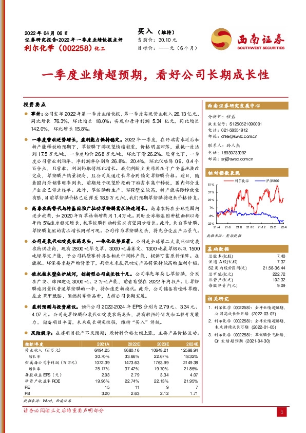 2022年一季度业绩快报点评：一季度业绩超预期，看好公司长期成长性