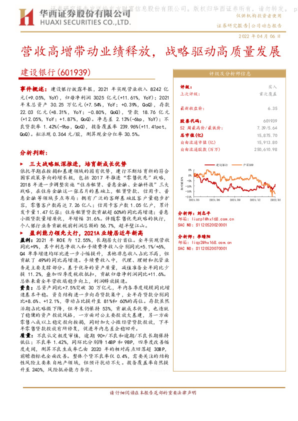 营收高增带动业绩释放，战略驱动高质量发展
