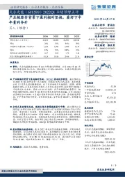 产业链涨价背景下盈利相对坚挺,看好下半年量利齐升