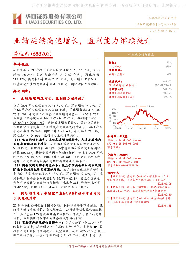 业绩延续高速增长，盈利能力继续提升