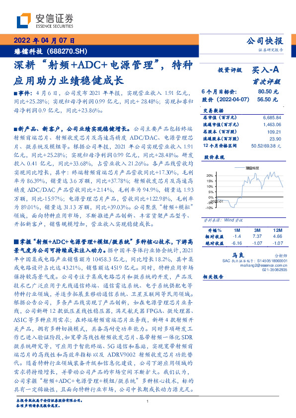 深耕“射频+ADC+电源管理”，特种应用助力业绩稳健成长