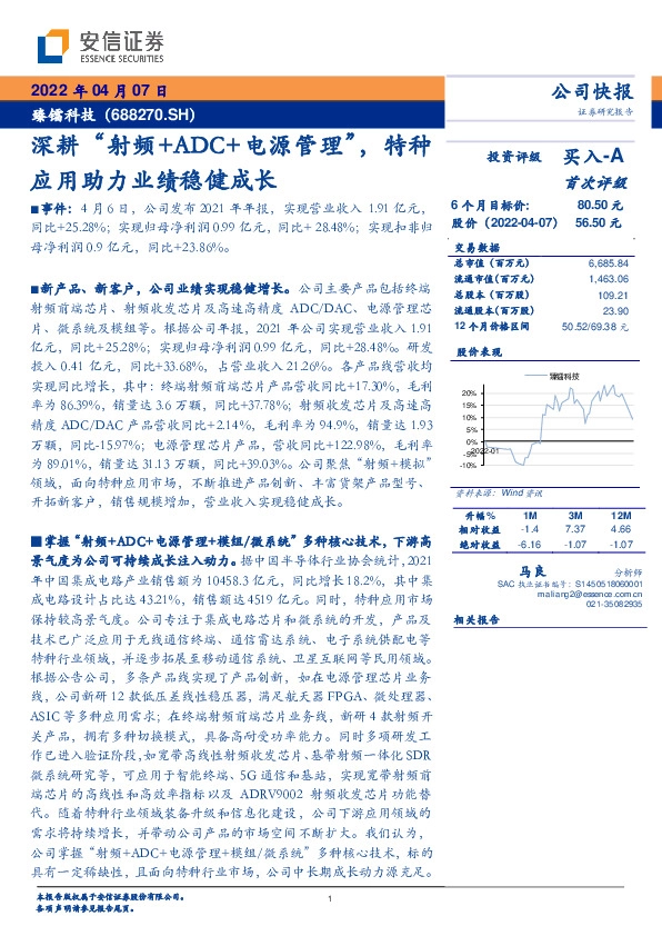 深耕“射频+ADC+电源管理”，特种应用助力业绩稳健成长