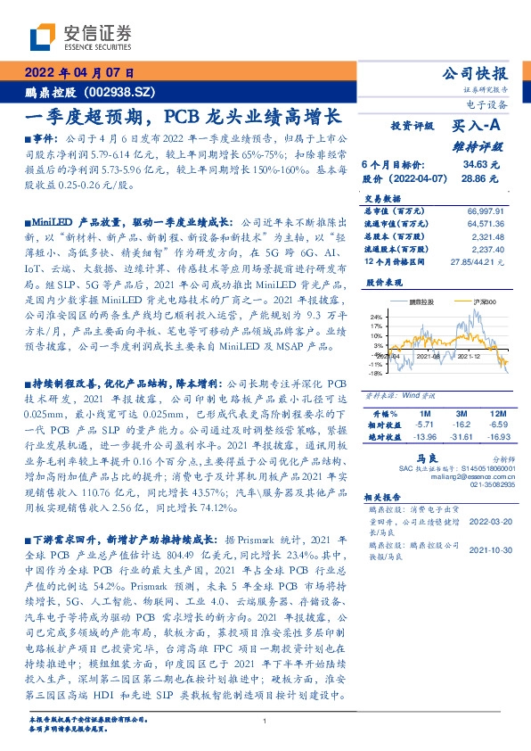 一季度超预期，PCB龙头业绩高增长
