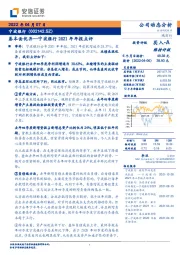 宁波银行2021年年报点评：基本面优异