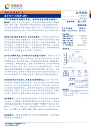 2022年股权激励计划发布，彰显对未来发展充满信心