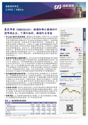 短期防御力最强的中国啤酒企业;下调目标价,维持行业首选