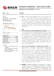 公司简评报告：收购金草片中药创新药资产，拓宽公司未来产品管线