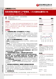 大秦铁路3月经营数据点评：保供政策延续叠加矿口产能修复，3月大秦线运量同比+8%