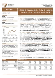 再签建湖10GW硅片切割代工产能,强化代工业务成长逻辑