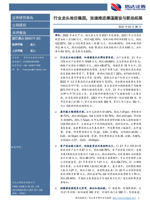 行业龙头地位稳固，加速推进渠道建设与新品拓展