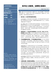 制冷收入创新高，热管理大幅增长