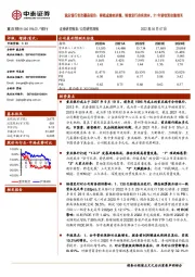 重庆银行首次覆盖报告:根植成渝经济圈,转债发行夯实资本,21年营收双位数增长