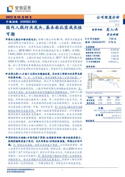 国内人服行业龙头,基本面扎实成长性可期