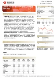 高油价下承压,新材料与精细化工项目保障成长性