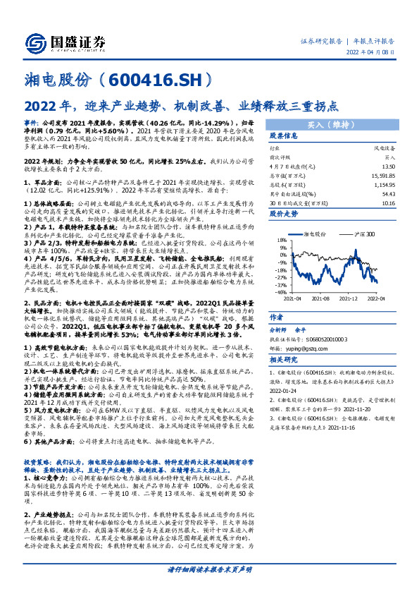 2022年，迎来产业趋势、机制改善、业绩释放三重拐点