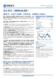 2022年，迎来产业趋势、机制改善、业绩释放三重拐点