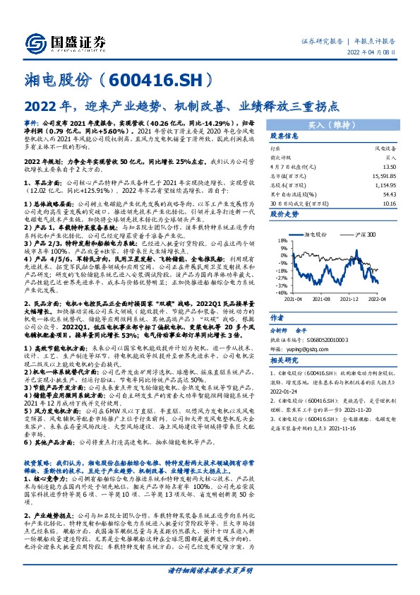 2022年，迎来产业趋势、机制改善、业绩释放三重拐点