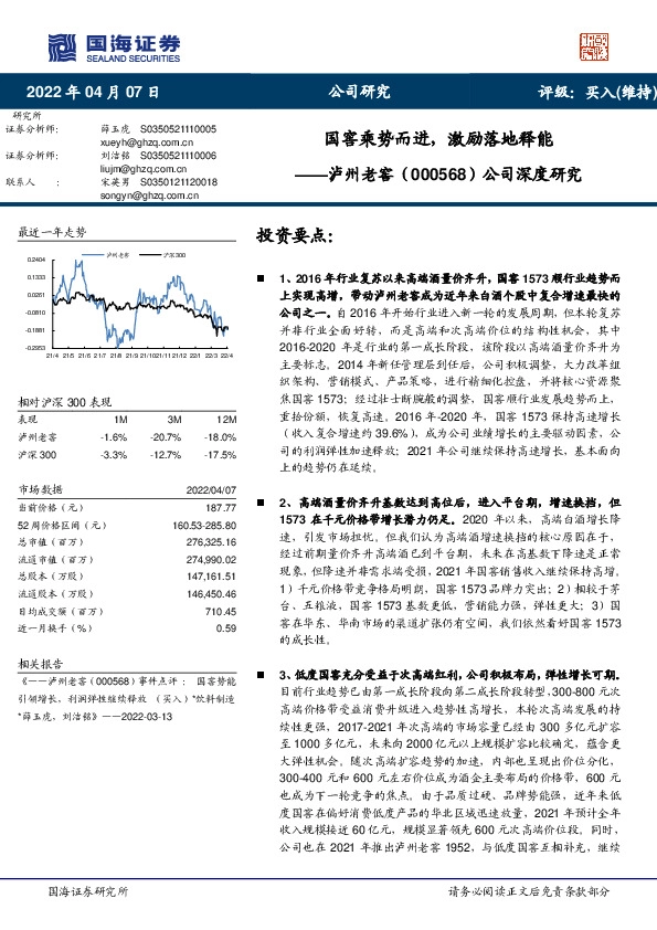公司深度研究：国窖乘势而进，激励落地释能