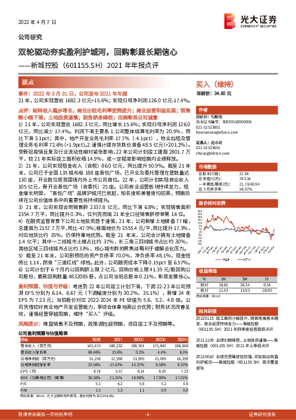 2021年年报点评：双轮驱动夯实盈利护城河，回购彰显长期信心