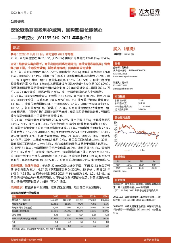 2021年年报点评：双轮驱动夯实盈利护城河，回购彰显长期信心