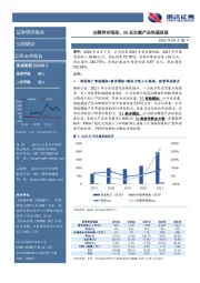 业绩符合预期，5G及车载产品快速发展