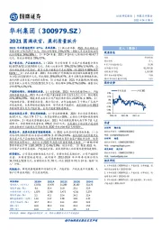 2021圆满收官，盈利质量跃升