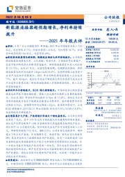 2021年年报点评：新能源连接器超预期增长，净利率持续提升