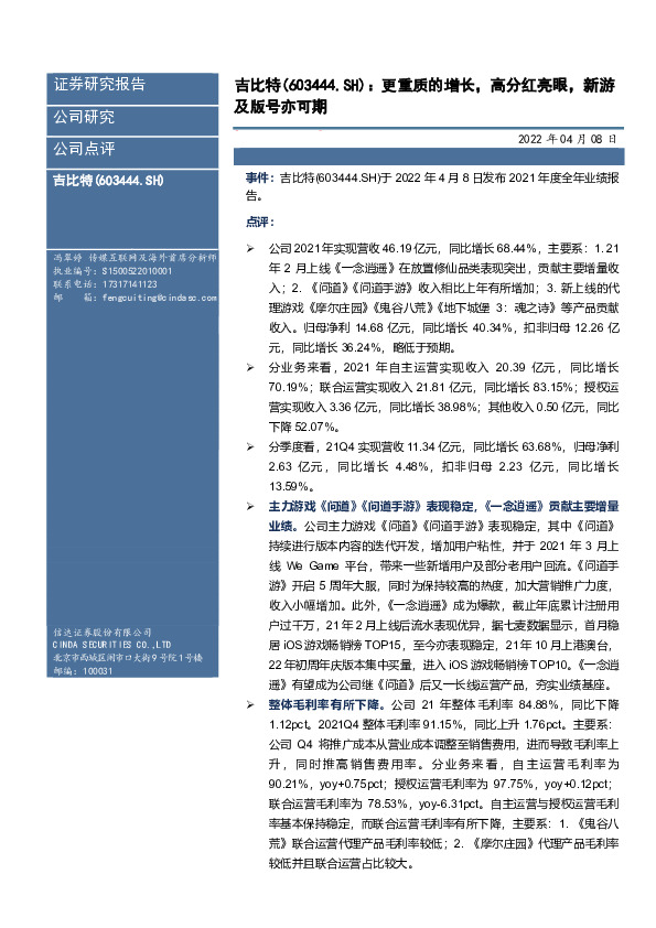 更重质的增长，高分红亮眼，新游及版号亦可期