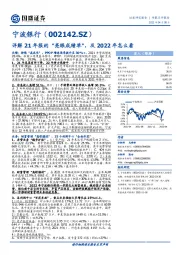 详解21年报的“亮眼成绩单”，及2022年怎么看