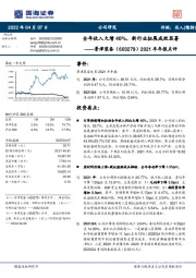 2021年年报点评:全年收入大增40%,新行业拓展成效显著