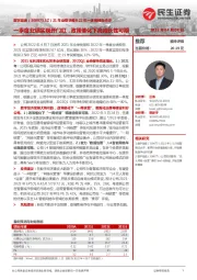 21年业绩快报&22年一季报预告点评:一季度业绩实现开门红,政策催化下高成长性可期