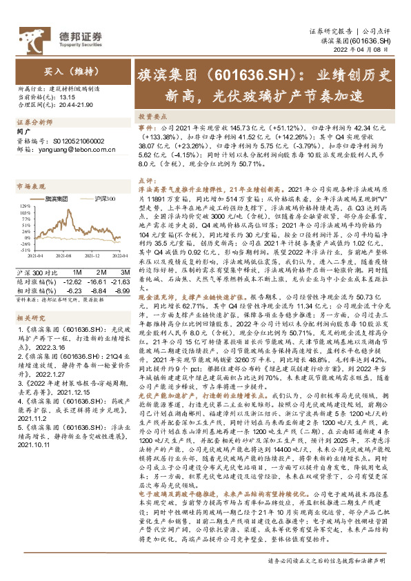 业绩创历史新高，光伏玻璃扩产节奏加速