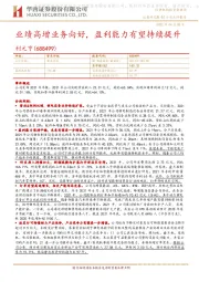 业绩高增业务向好,盈利能力有望持续提升
