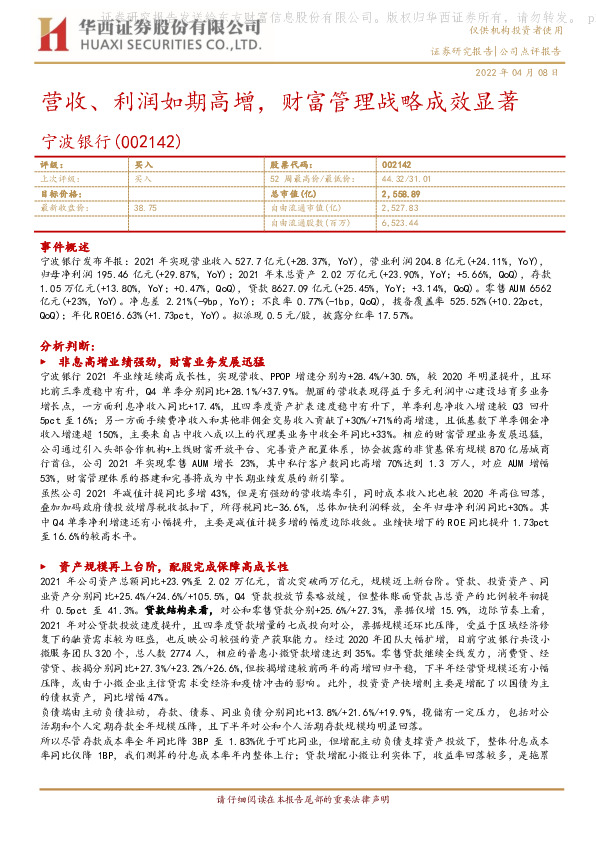 营收、利润如期高增，财富管理战略成效显著