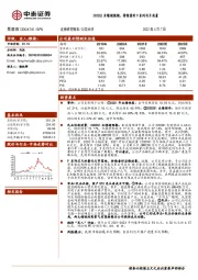 2022Q1业绩超预期，持续看好9系列芯片放量